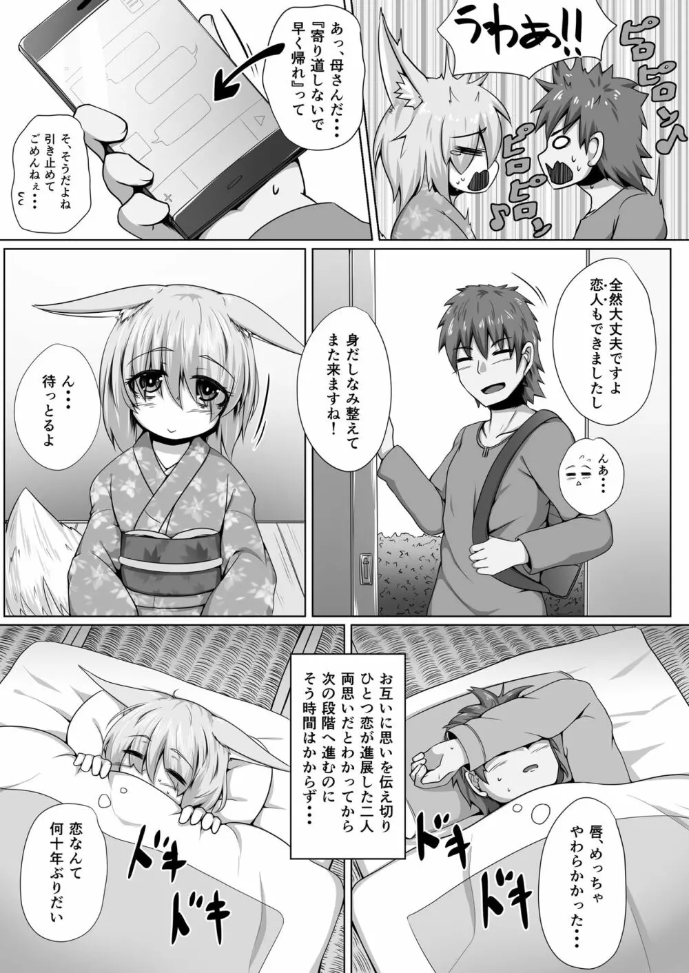 きつねのHAPPY END Page.8