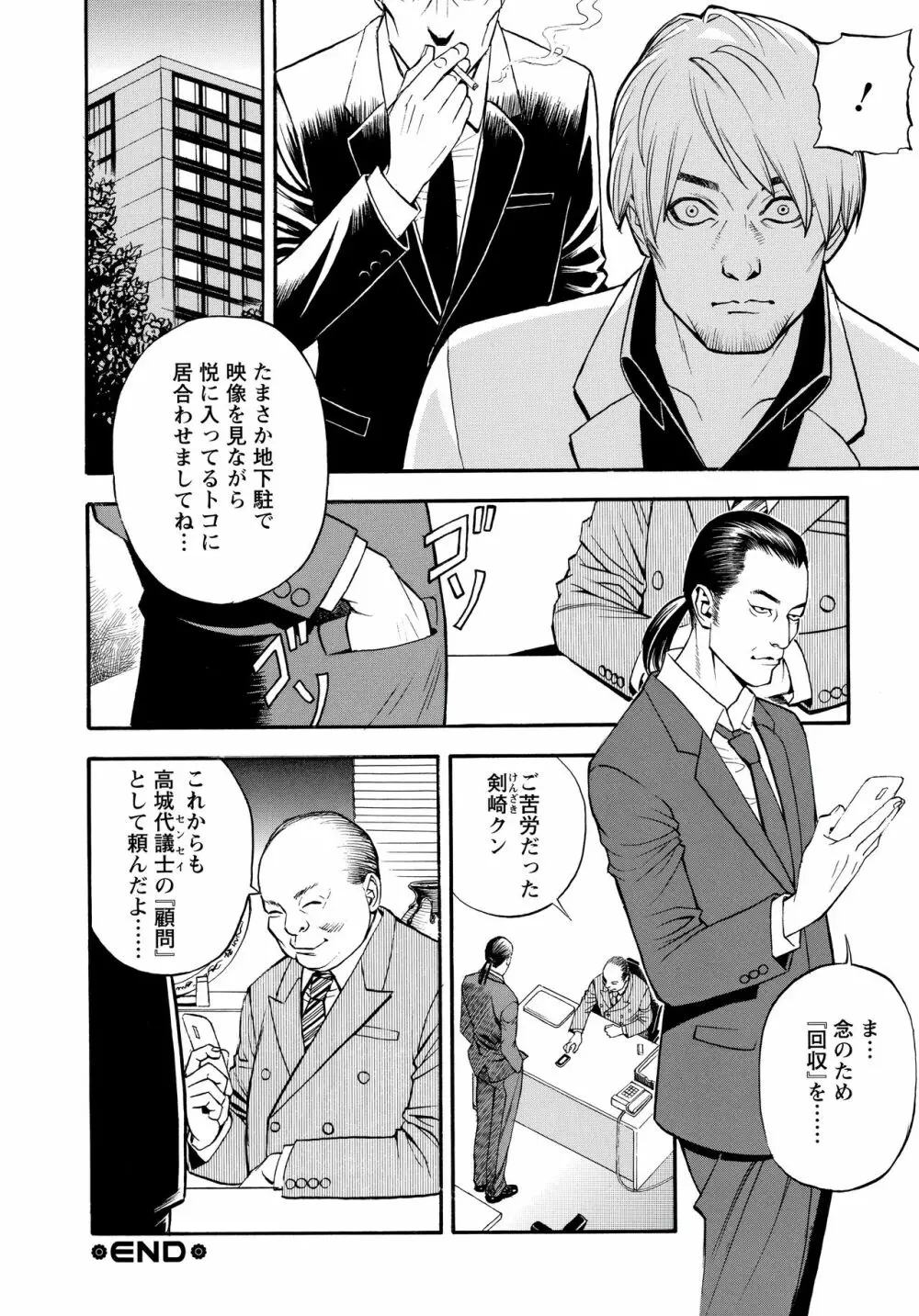 淫Y赤絨毯 + 特製4Pリーフレット Page.52