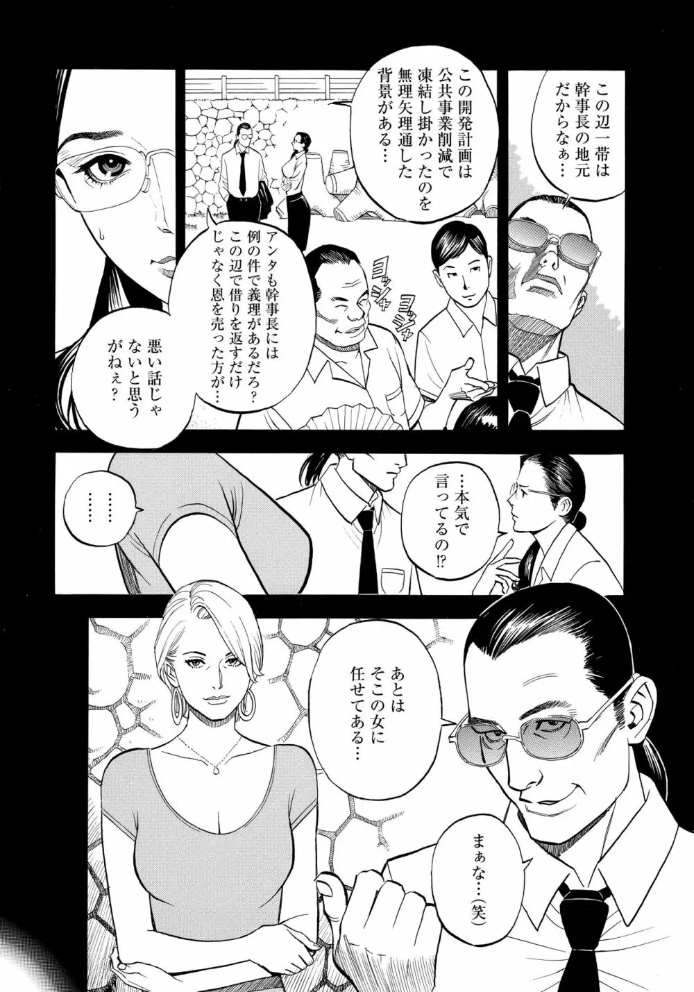 淫Y赤絨毯 + 特製4Pリーフレット Page.61