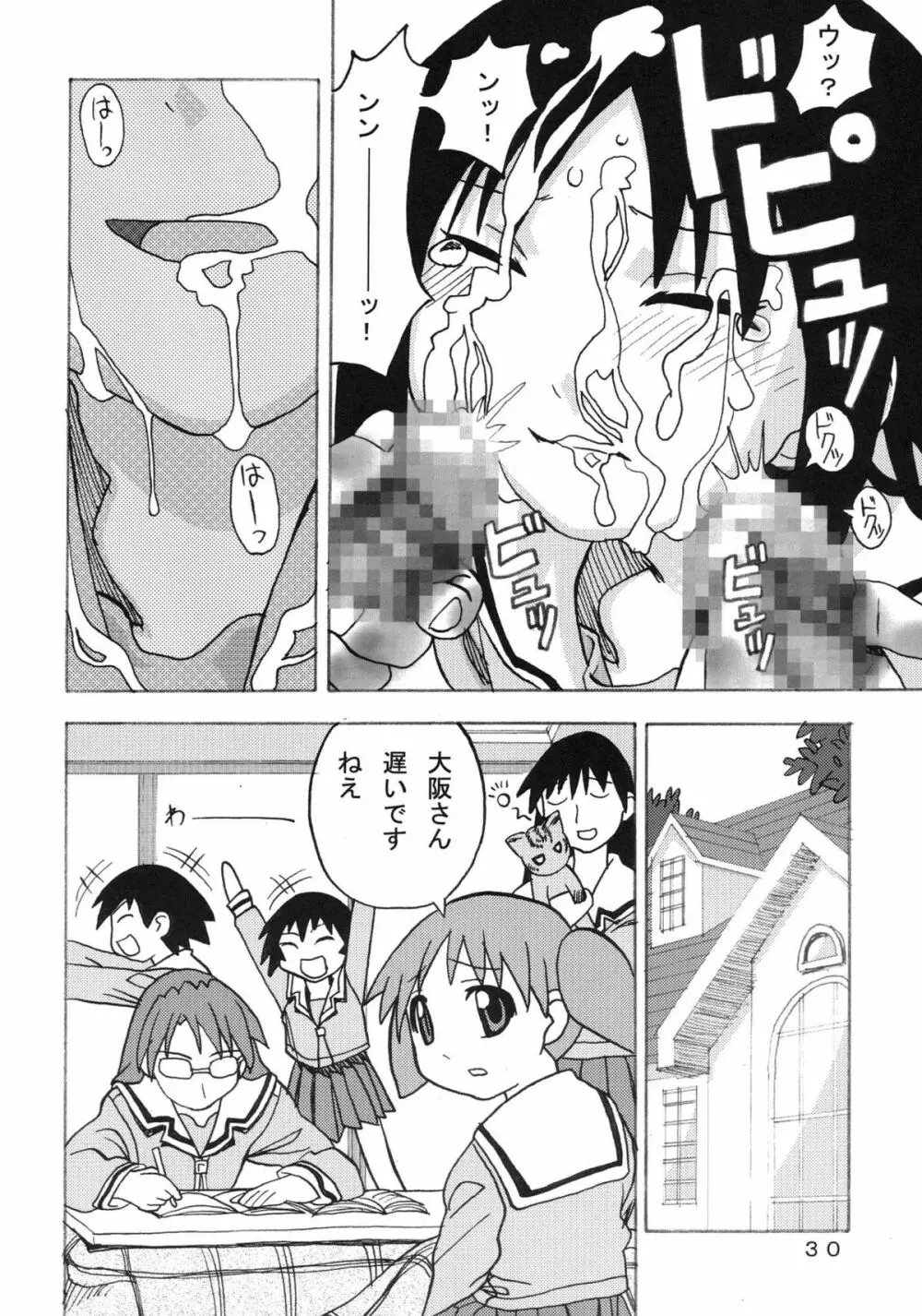 あのあれ Page.30