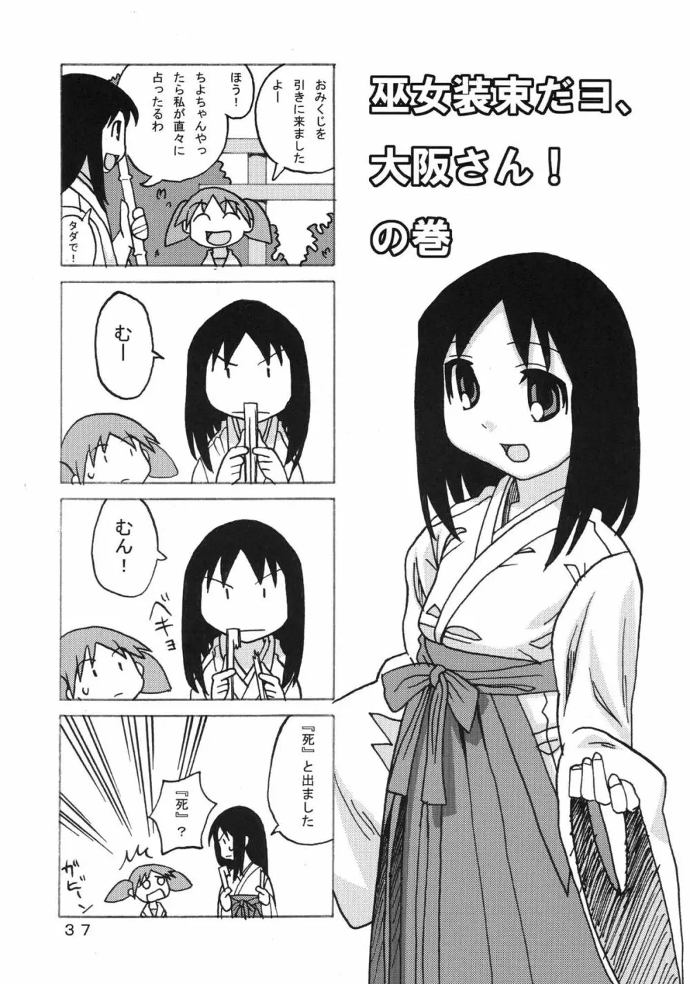 あのあれ Page.37