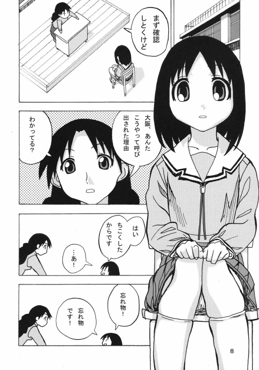 あのあれ Page.8