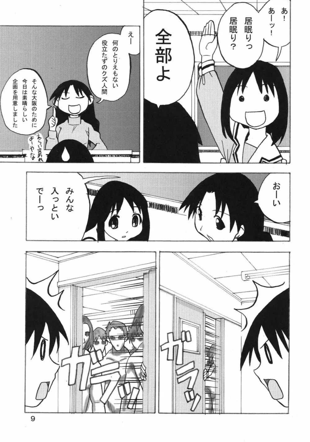 あのあれ Page.9