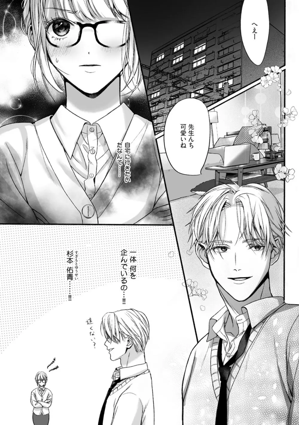 悪徳の芽生え 2 Page.16