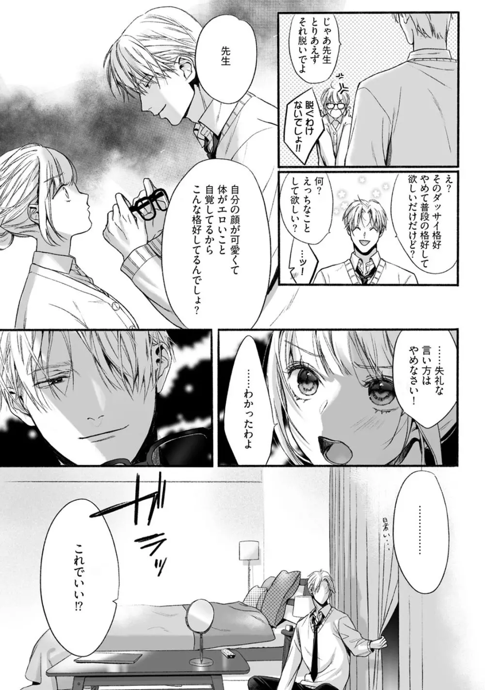 悪徳の芽生え 2 Page.17