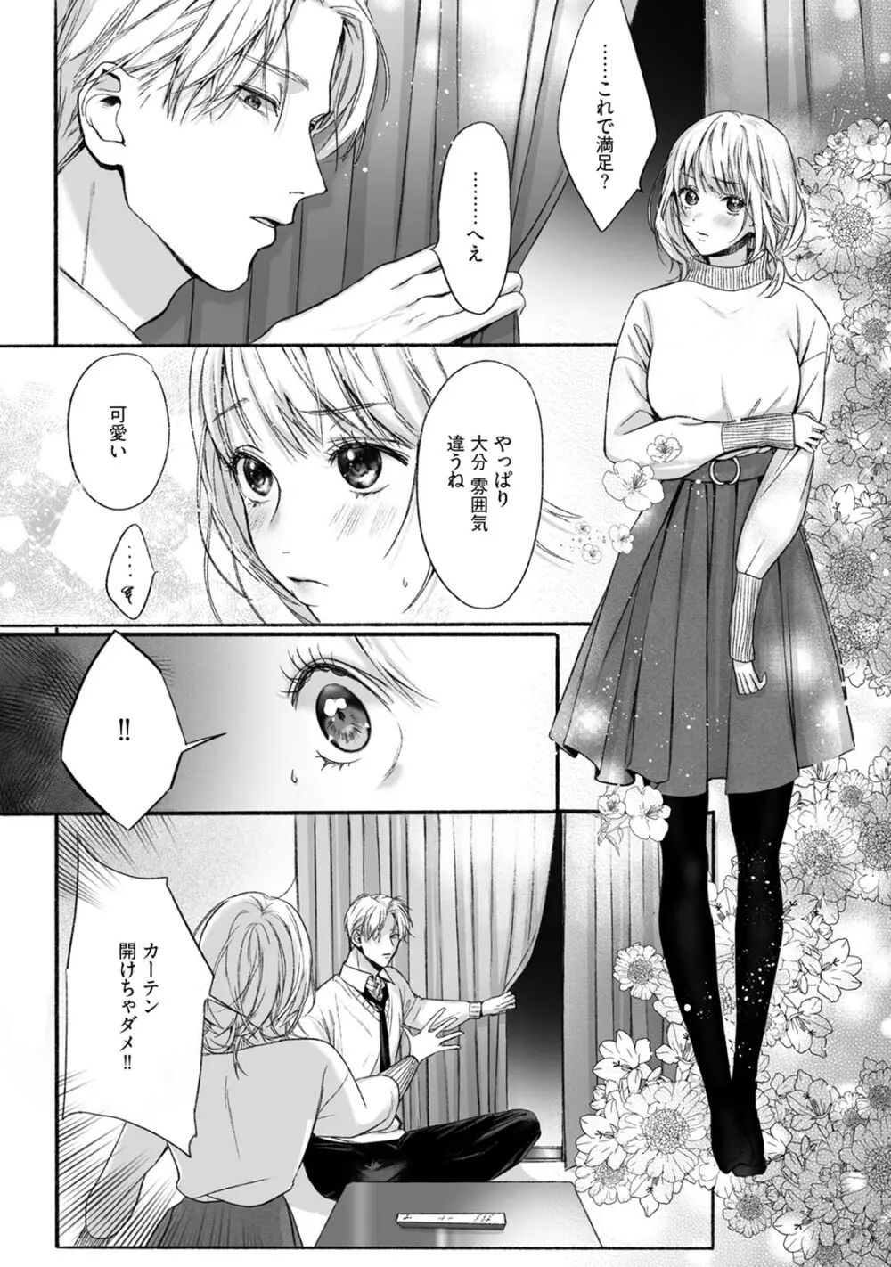 悪徳の芽生え 2 Page.18