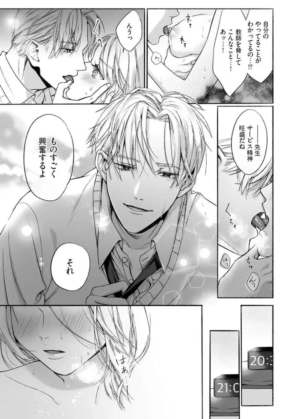 悪徳の芽生え 2 Page.23