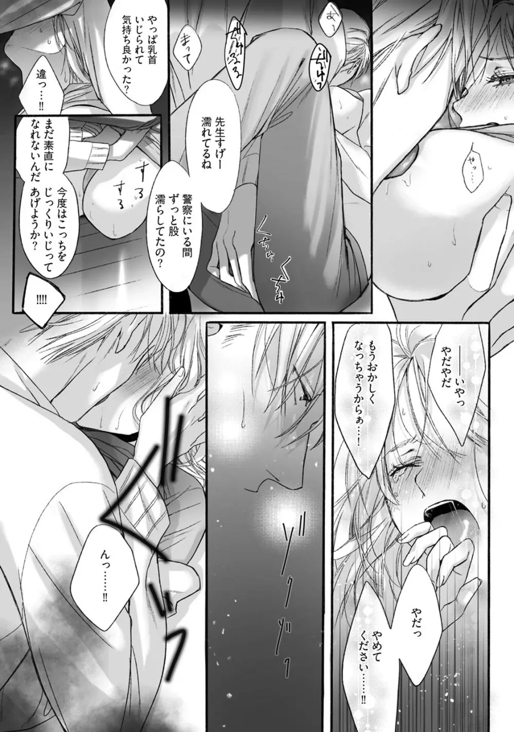 悪徳の芽生え 2 Page.31