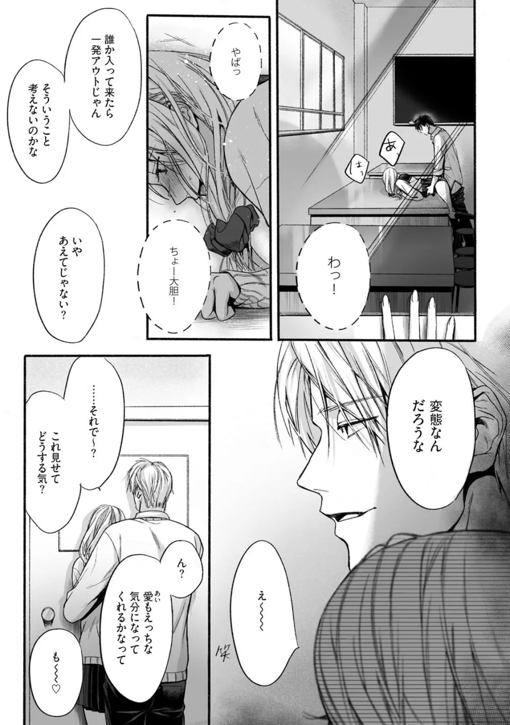 悪徳の芽生え 2 Page.7