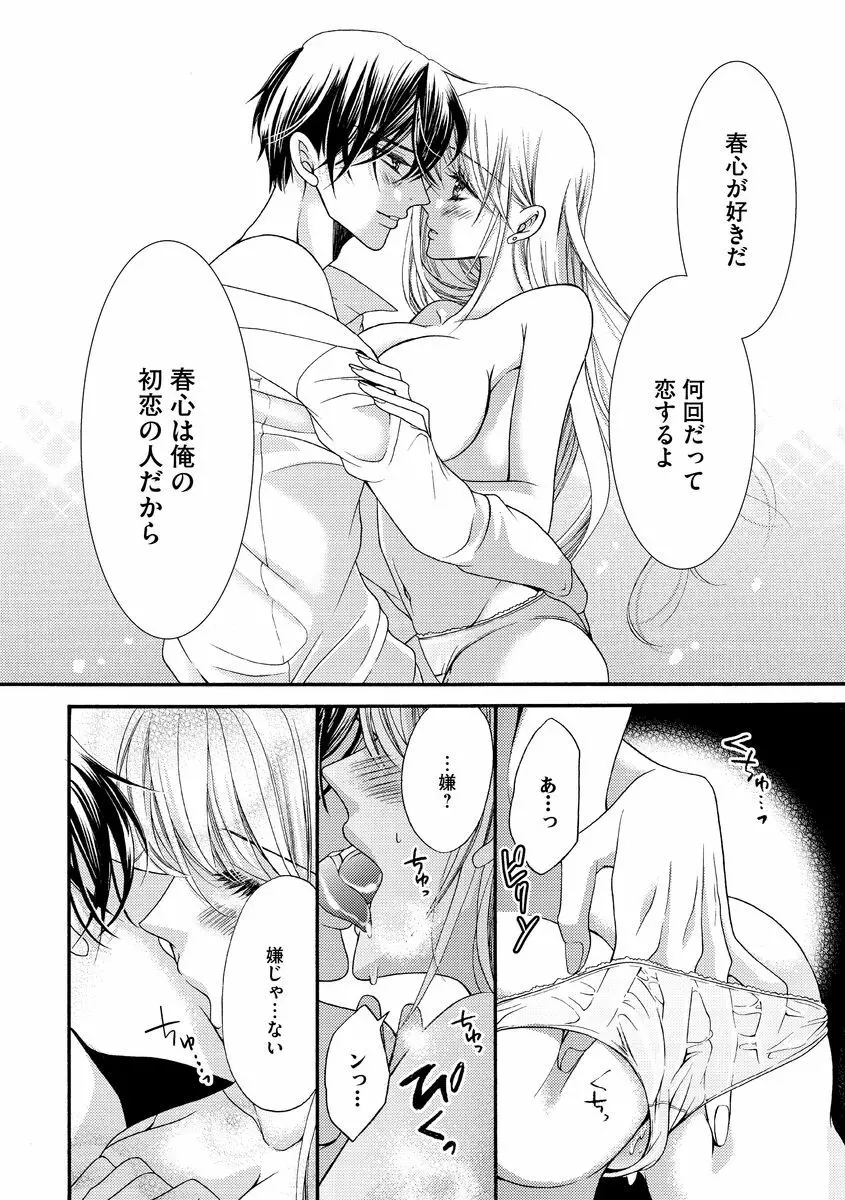 結婚（仮）はじめました。幼なじみと恋愛0日の同居生活 第2-11話 Page.106