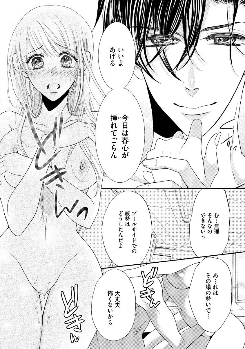 結婚（仮）はじめました。幼なじみと恋愛0日の同居生活 第2-11話 Page.117