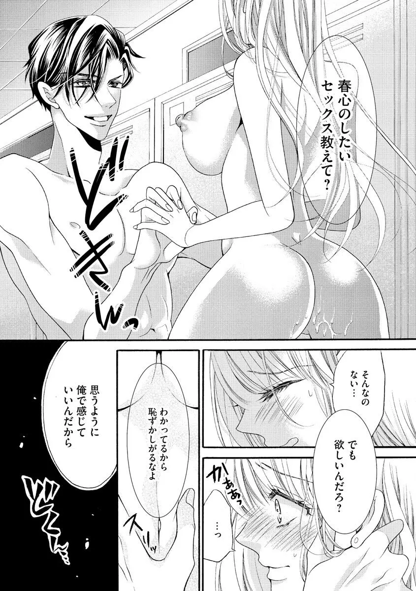 結婚（仮）はじめました。幼なじみと恋愛0日の同居生活 第2-11話 Page.118