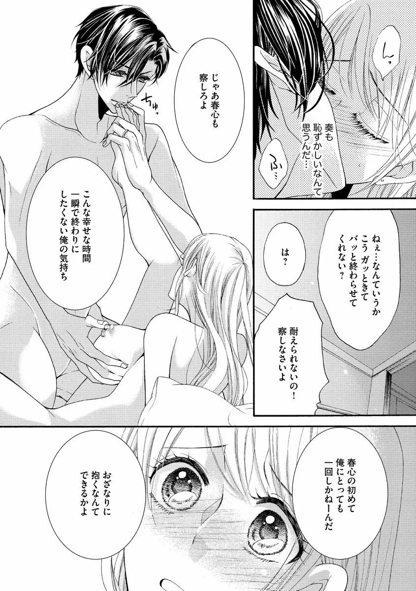 結婚（仮）はじめました。幼なじみと恋愛0日の同居生活 第2-11話 Page.12