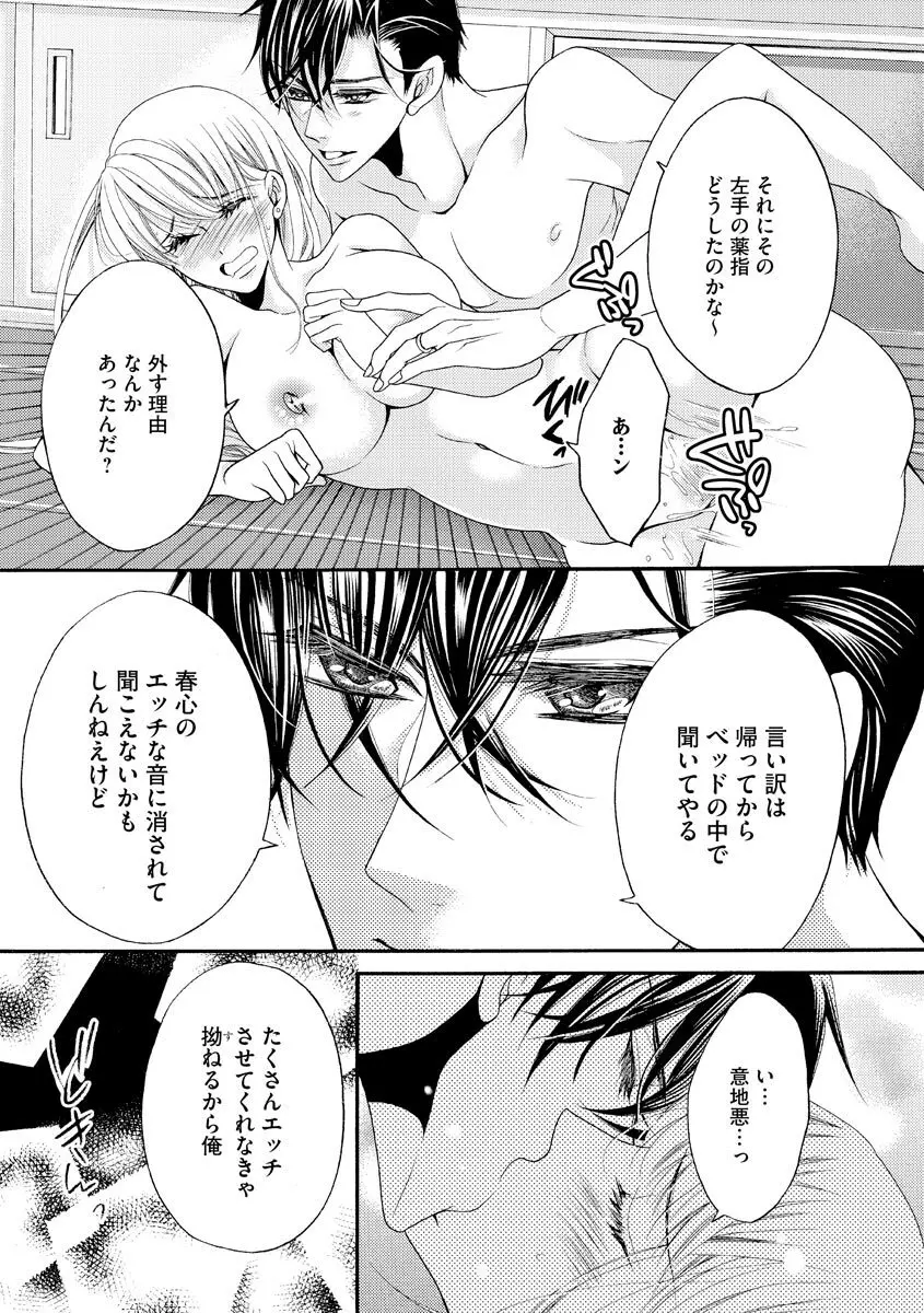 結婚（仮）はじめました。幼なじみと恋愛0日の同居生活 第2-11話 Page.126