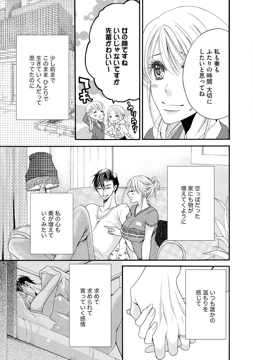 結婚（仮）はじめました。幼なじみと恋愛0日の同居生活 第2-11話 Page.128