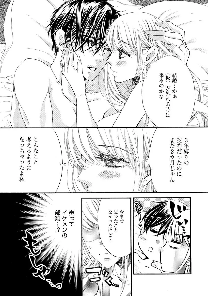 結婚（仮）はじめました。幼なじみと恋愛0日の同居生活 第2-11話 Page.129