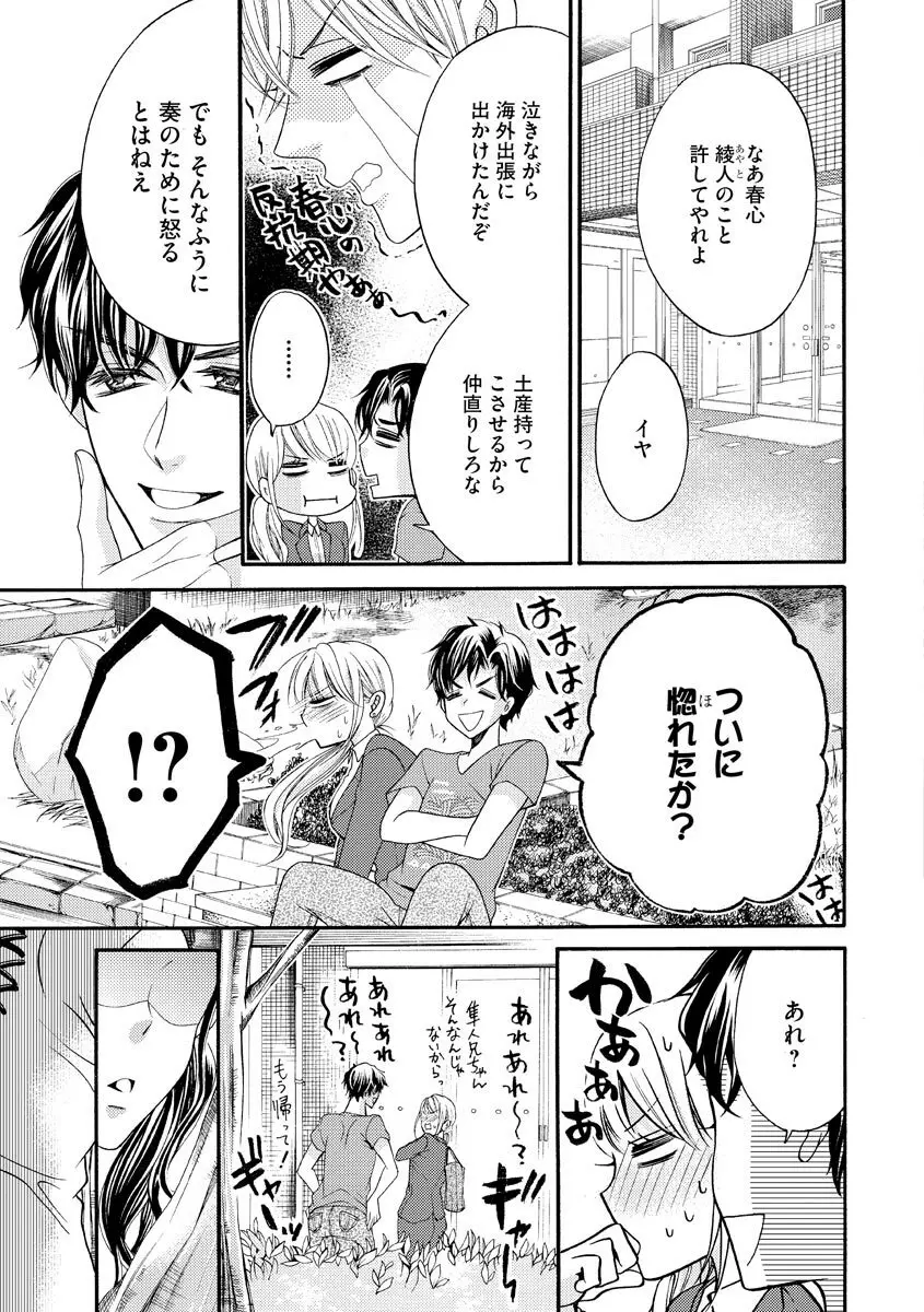 結婚（仮）はじめました。幼なじみと恋愛0日の同居生活 第2-11話 Page.132