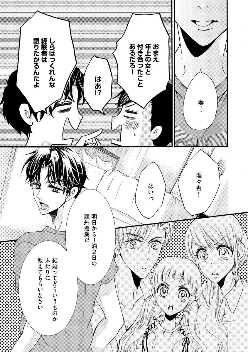 結婚（仮）はじめました。幼なじみと恋愛0日の同居生活 第2-11話 Page.145