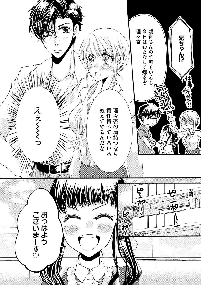 結婚（仮）はじめました。幼なじみと恋愛0日の同居生活 第2-11話 Page.146