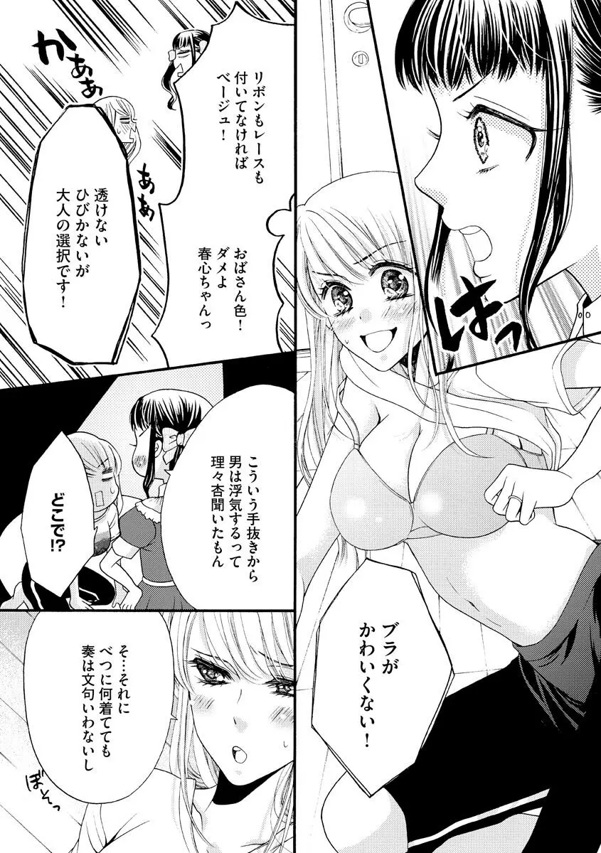 結婚（仮）はじめました。幼なじみと恋愛0日の同居生活 第2-11話 Page.151