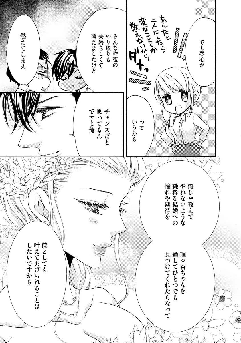 結婚（仮）はじめました。幼なじみと恋愛0日の同居生活 第2-11話 Page.153