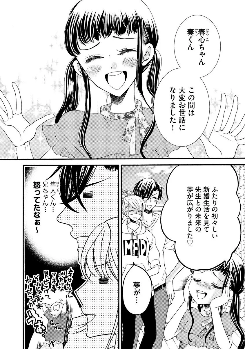 結婚（仮）はじめました。幼なじみと恋愛0日の同居生活 第2-11話 Page.169