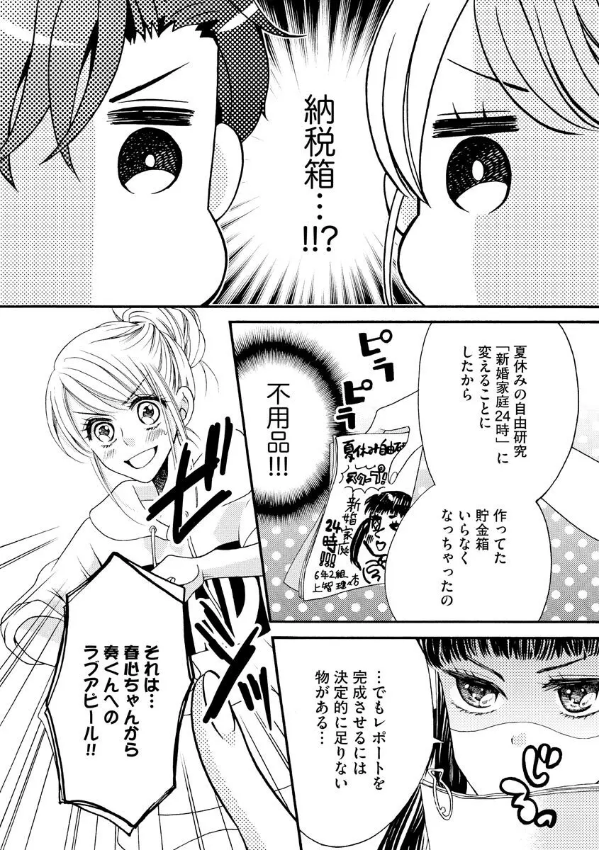 結婚（仮）はじめました。幼なじみと恋愛0日の同居生活 第2-11話 Page.171