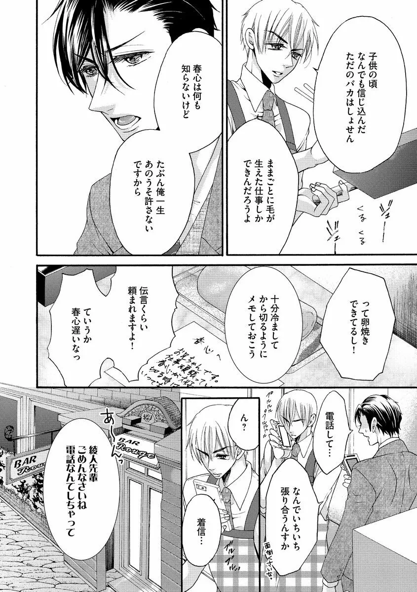 結婚（仮）はじめました。幼なじみと恋愛0日の同居生活 第2-11話 Page.20