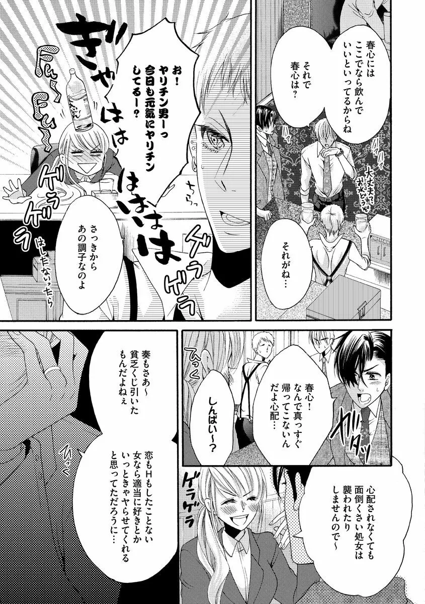 結婚（仮）はじめました。幼なじみと恋愛0日の同居生活 第2-11話 Page.21