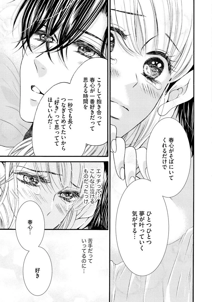 結婚（仮）はじめました。幼なじみと恋愛0日の同居生活 第2-11話 Page.219