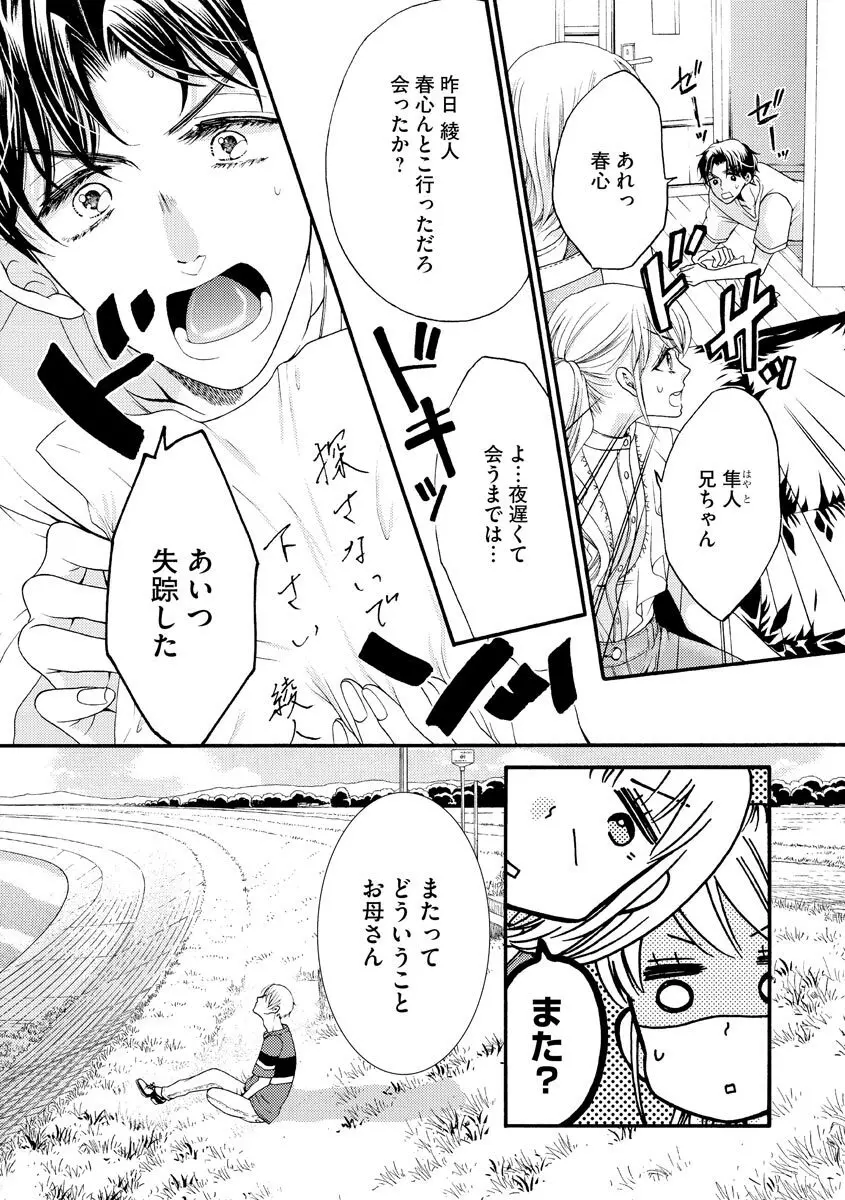 結婚（仮）はじめました。幼なじみと恋愛0日の同居生活 第2-11話 Page.235