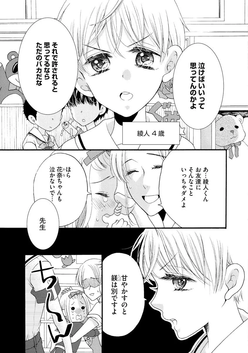 結婚（仮）はじめました。幼なじみと恋愛0日の同居生活 第2-11話 Page.236