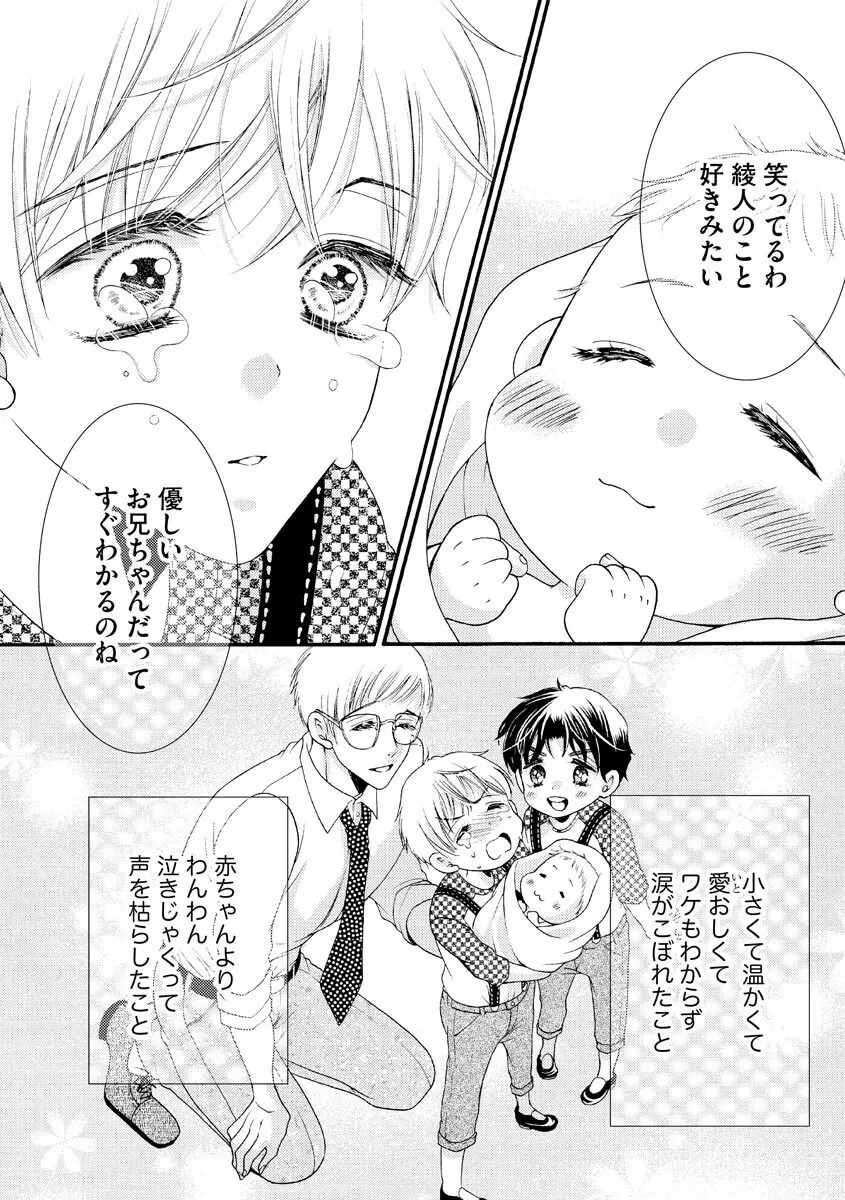 結婚（仮）はじめました。幼なじみと恋愛0日の同居生活 第2-11話 Page.245