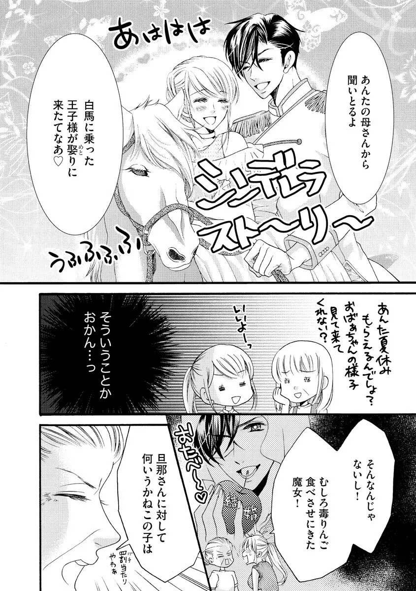 結婚（仮）はじめました。幼なじみと恋愛0日の同居生活 第2-11話 Page.258