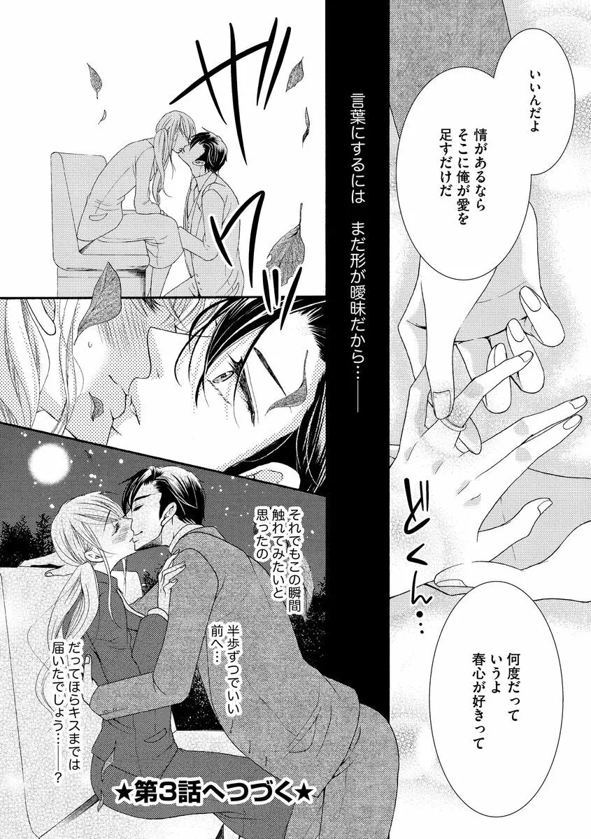 結婚（仮）はじめました。幼なじみと恋愛0日の同居生活 第2-11話 Page.26