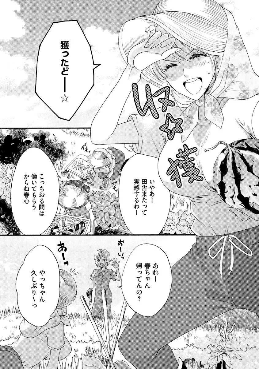 結婚（仮）はじめました。幼なじみと恋愛0日の同居生活 第2-11話 Page.260