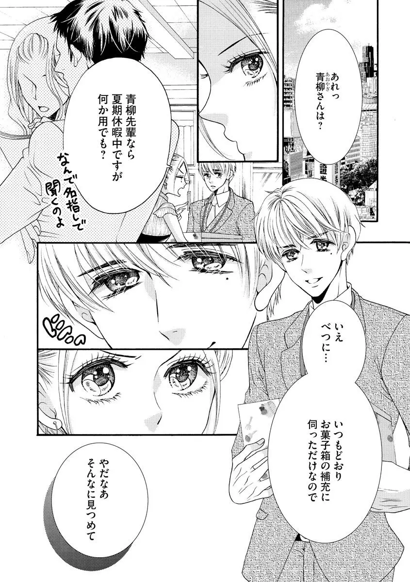 結婚（仮）はじめました。幼なじみと恋愛0日の同居生活 第2-11話 Page.264