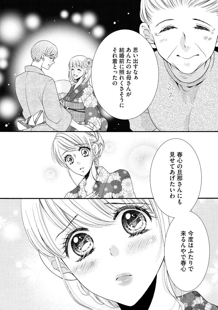 結婚（仮）はじめました。幼なじみと恋愛0日の同居生活 第2-11話 Page.272