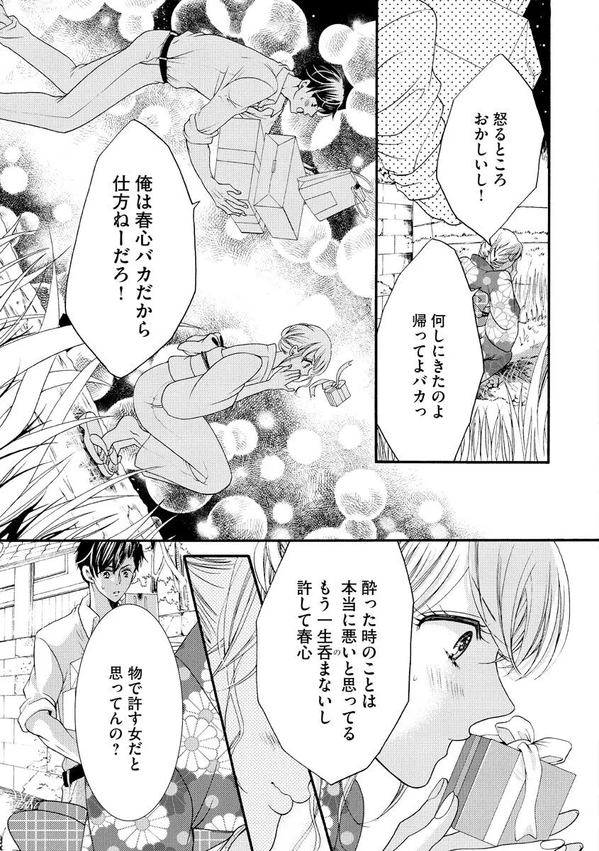 結婚（仮）はじめました。幼なじみと恋愛0日の同居生活 第2-11話 Page.275