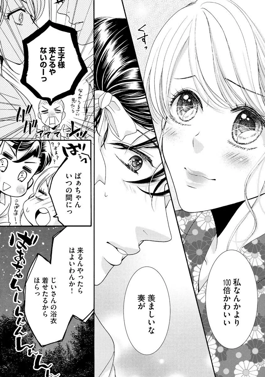 結婚（仮）はじめました。幼なじみと恋愛0日の同居生活 第2-11話 Page.277