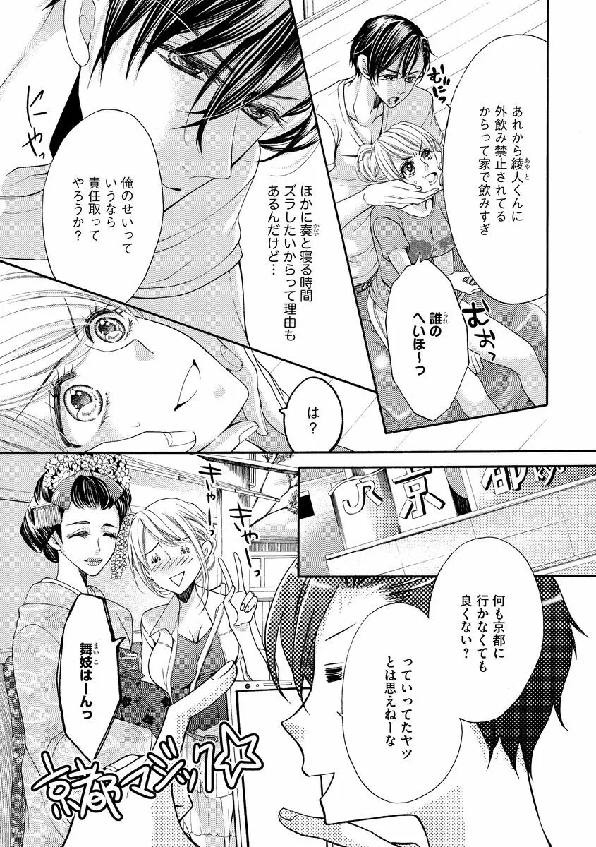 結婚（仮）はじめました。幼なじみと恋愛0日の同居生活 第2-11話 Page.32