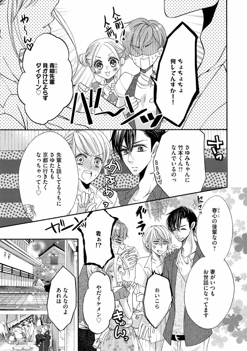 結婚（仮）はじめました。幼なじみと恋愛0日の同居生活 第2-11話 Page.34