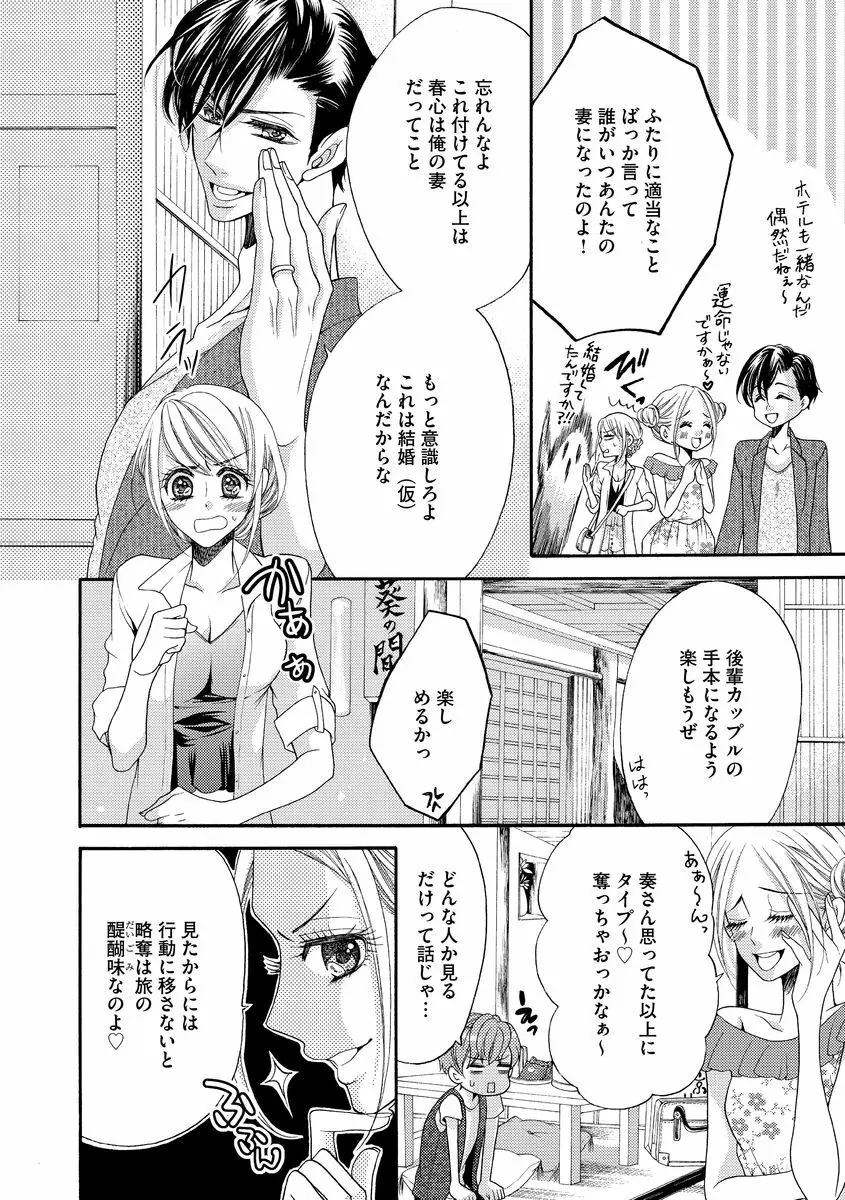 結婚（仮）はじめました。幼なじみと恋愛0日の同居生活 第2-11話 Page.35