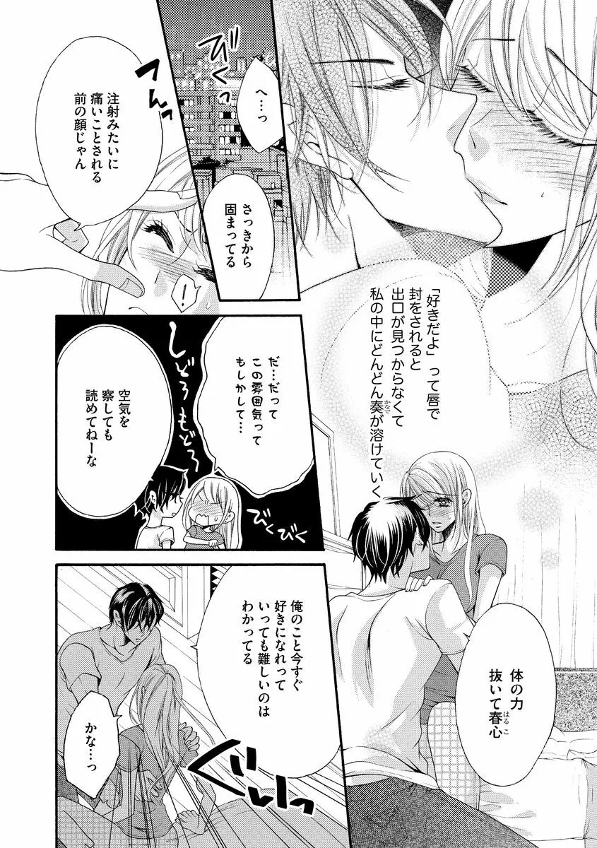 結婚（仮）はじめました。幼なじみと恋愛0日の同居生活 第2-11話 Page.4