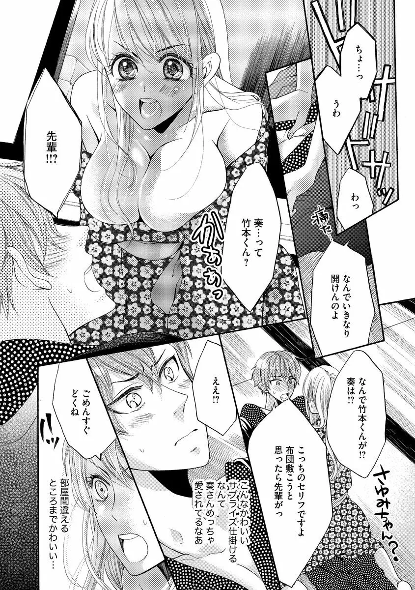 結婚（仮）はじめました。幼なじみと恋愛0日の同居生活 第2-11話 Page.45