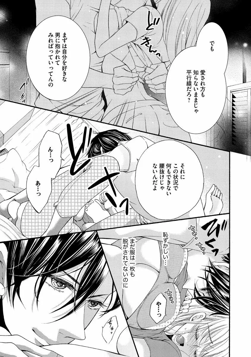 結婚（仮）はじめました。幼なじみと恋愛0日の同居生活 第2-11話 Page.5