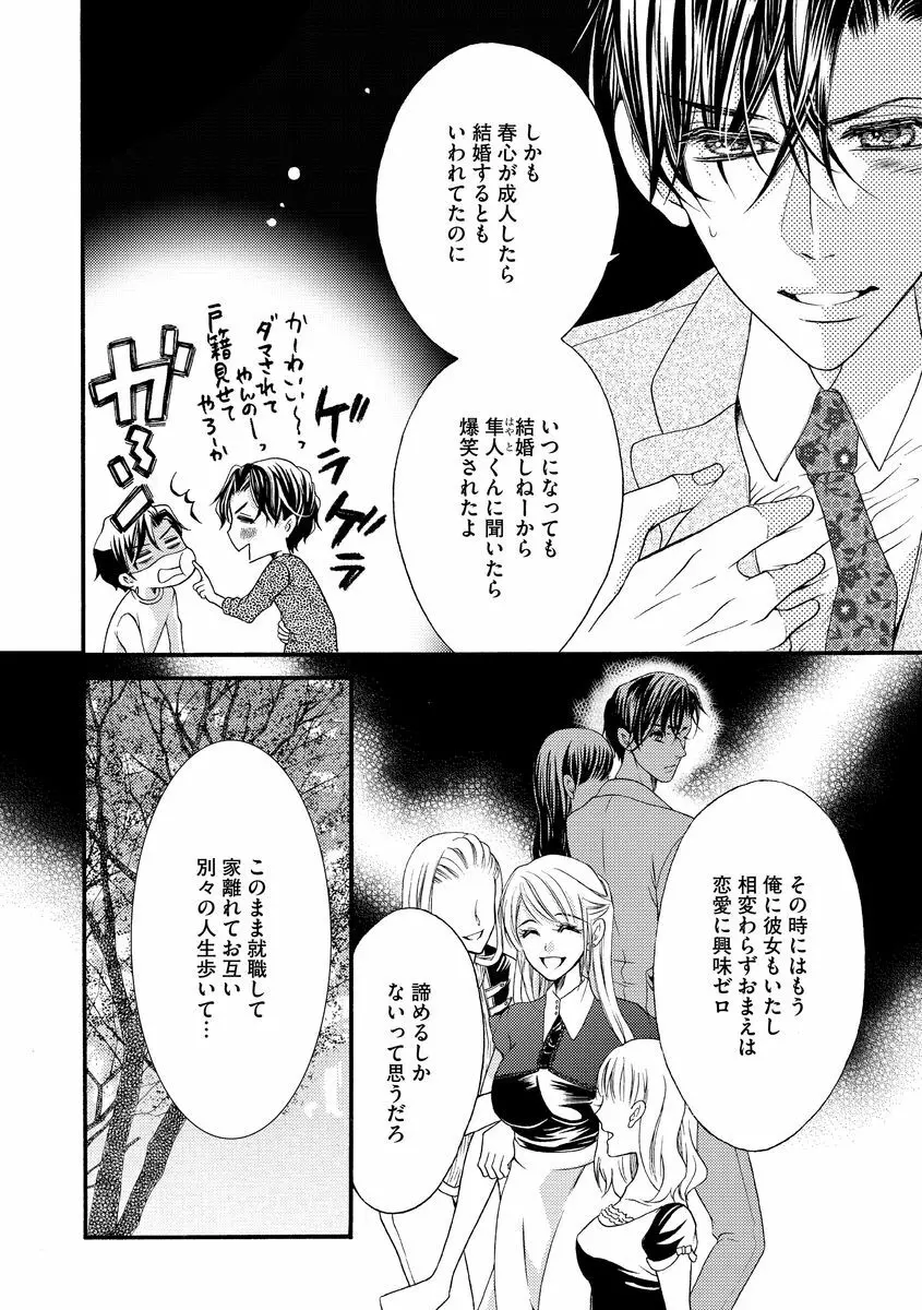 結婚（仮）はじめました。幼なじみと恋愛0日の同居生活 第2-11話 Page.69