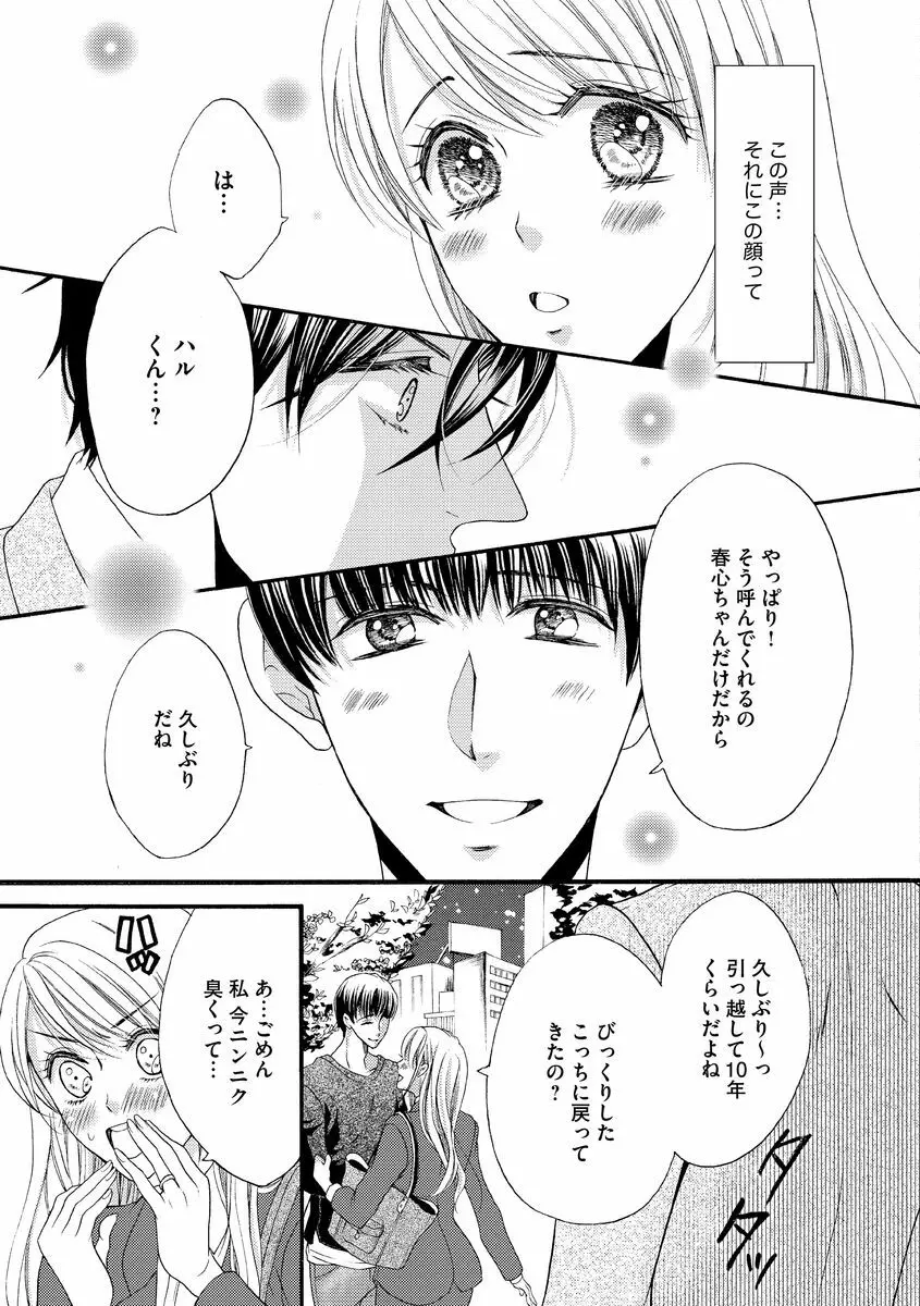 結婚（仮）はじめました。幼なじみと恋愛0日の同居生活 第2-11話 Page.72