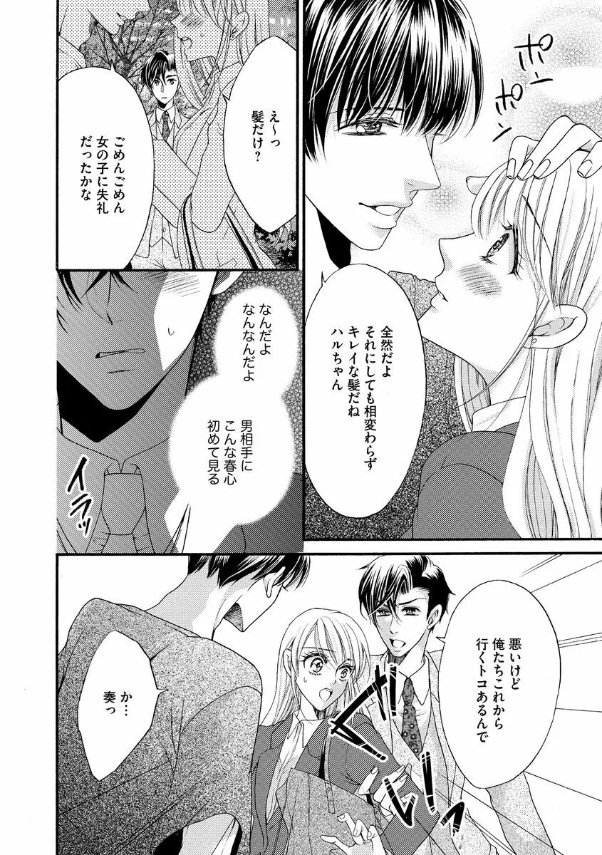 結婚（仮）はじめました。幼なじみと恋愛0日の同居生活 第2-11話 Page.73