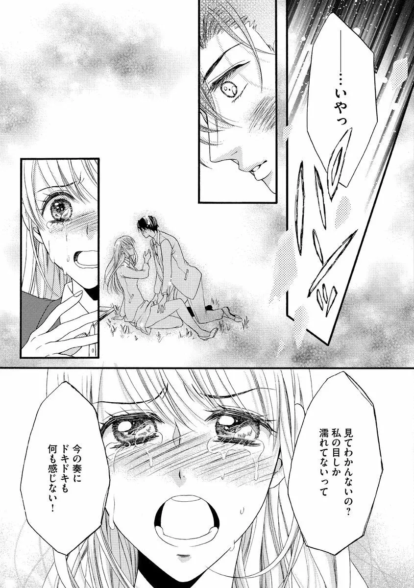 結婚（仮）はじめました。幼なじみと恋愛0日の同居生活 第2-11話 Page.78